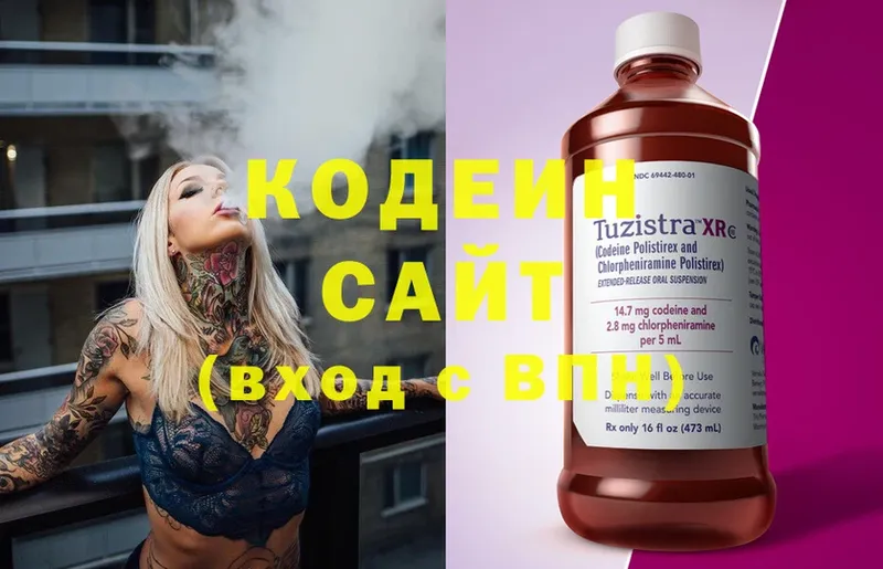 Кодеин напиток Lean (лин)  Волжск 